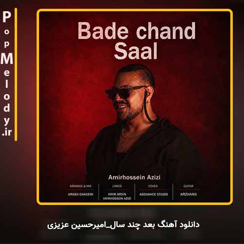 دانلود آهنگ امیرحسین عزیزی بعد چند سال